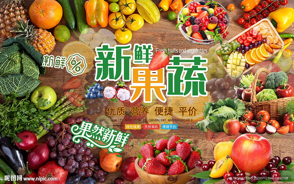 新鲜果蔬木板工装背景墙