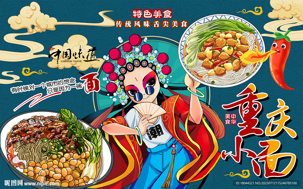 国潮风重庆小面美食工装背景墙