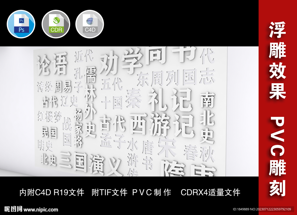 历史文化墙