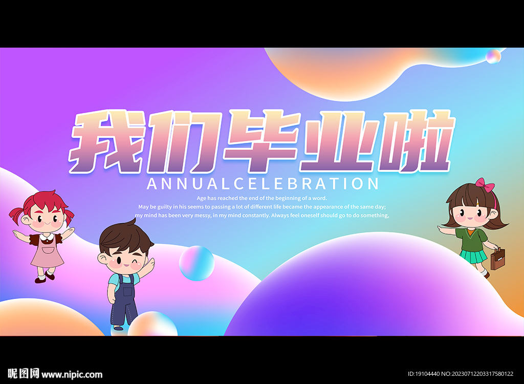 我们毕业啦