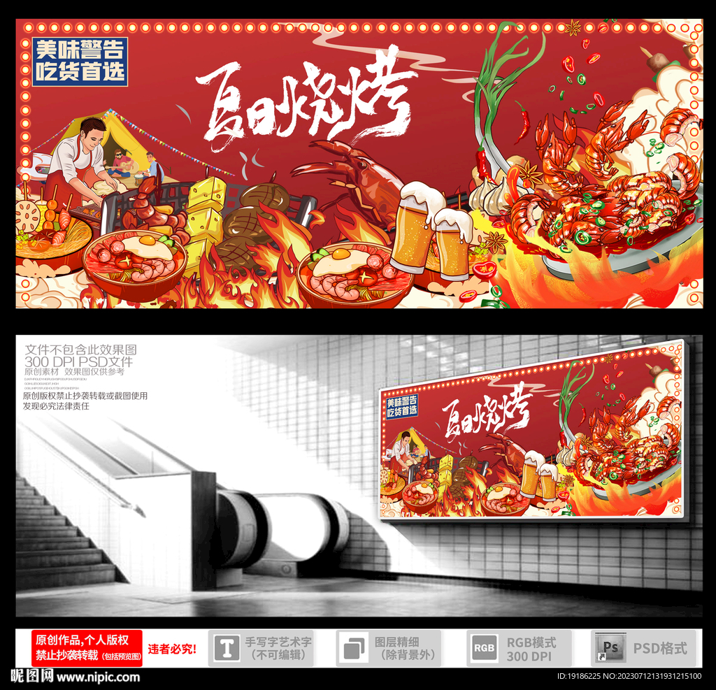 国潮烧烤撸串 