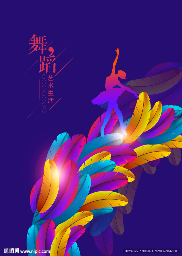 舞蹈艺术