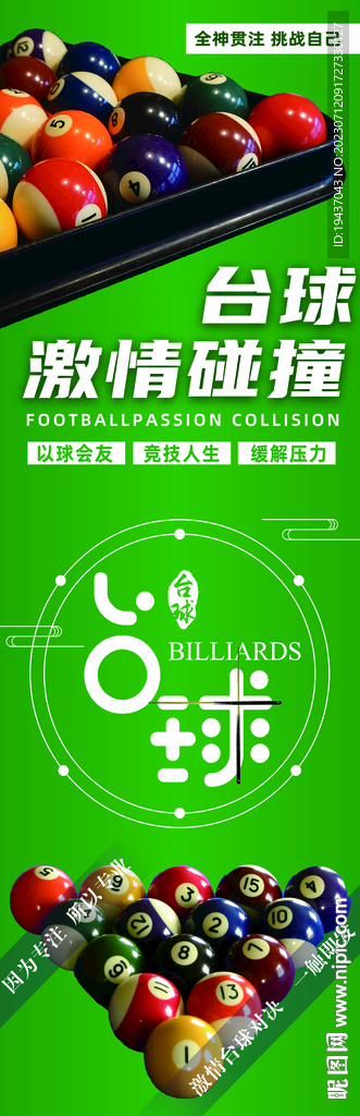 台球