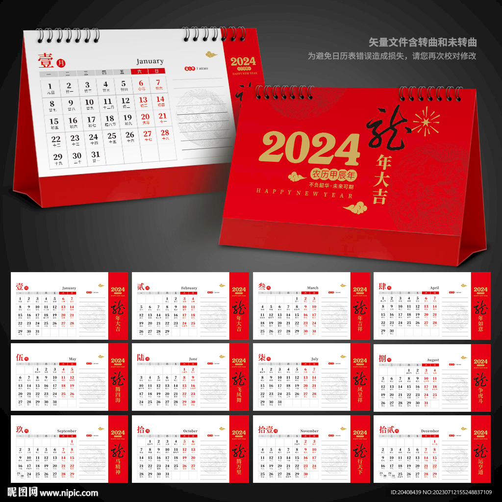 2024日历 龙年台历设计设计图 广告设计 广告设计 设计图库 昵图网