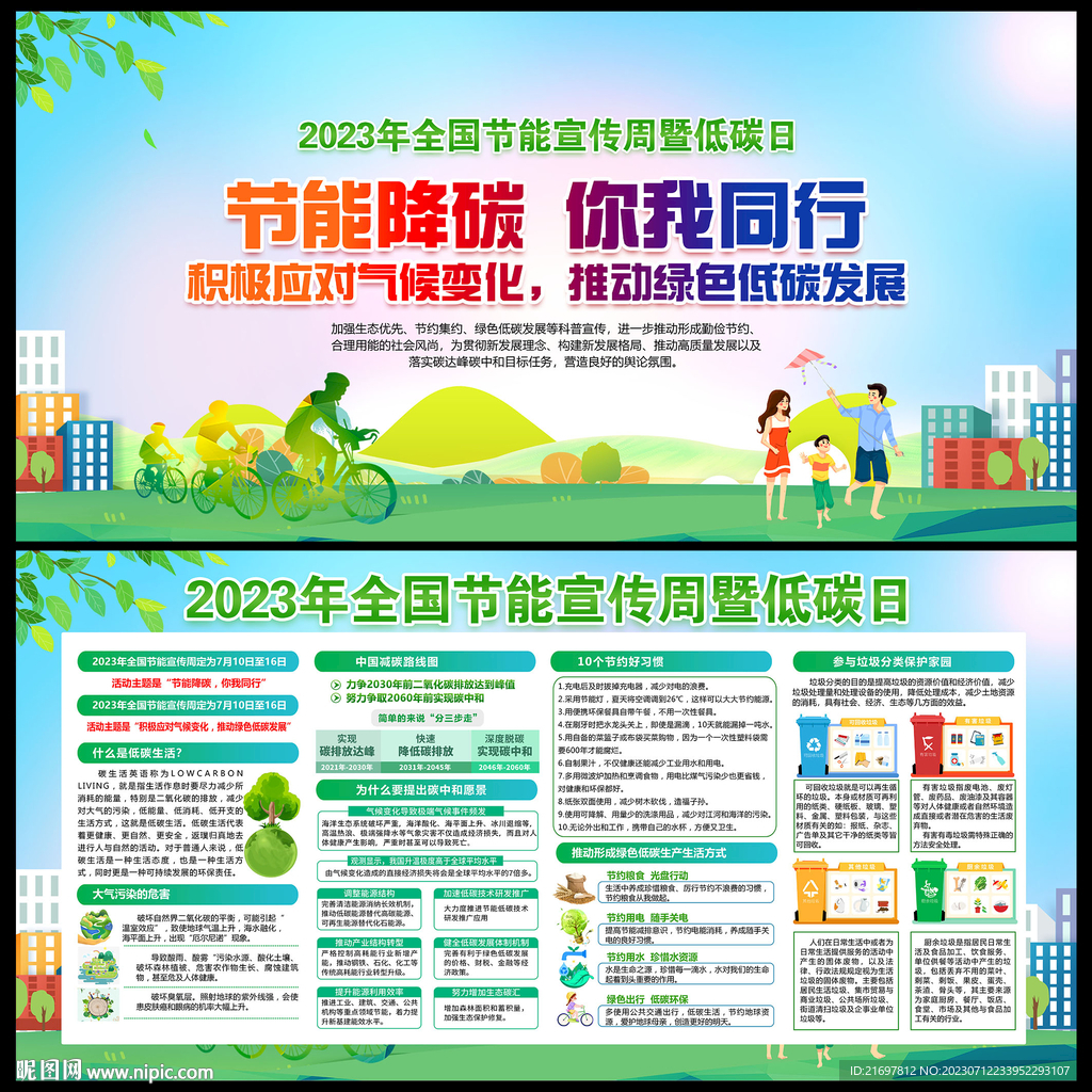 2023年节能宣传周