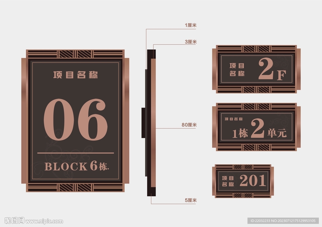 楼号牌