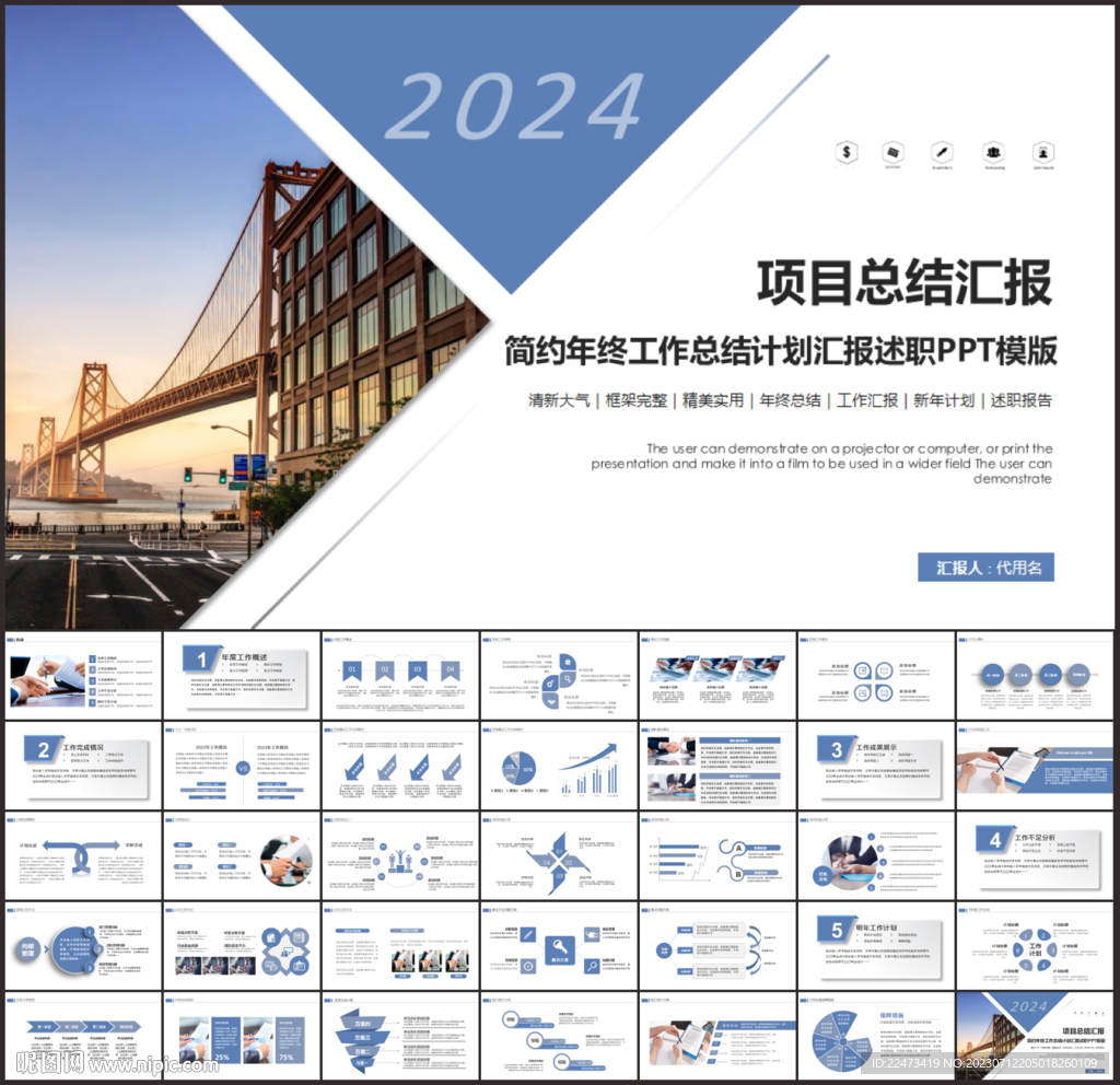 工程项目汇报工作总结ppt
