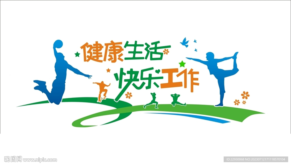 运动文化墙