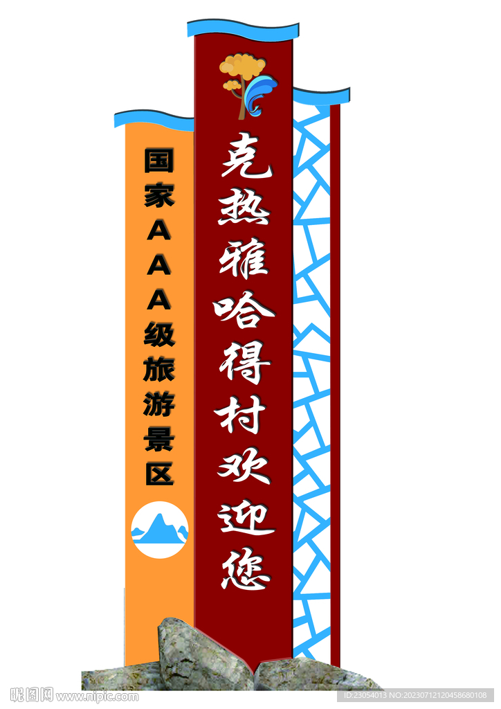 旅游区牌