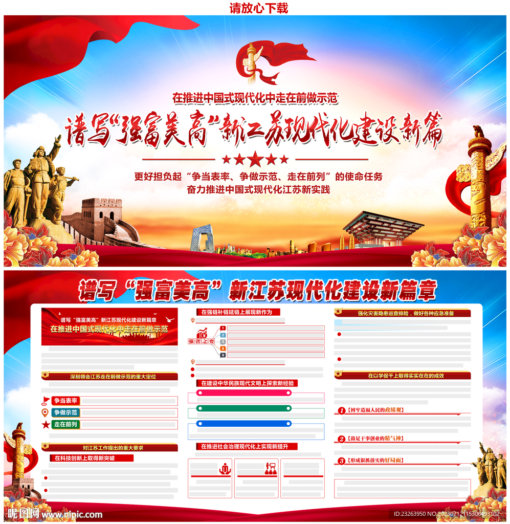 强富美高新江苏