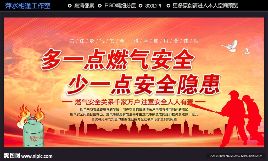 燃气安全