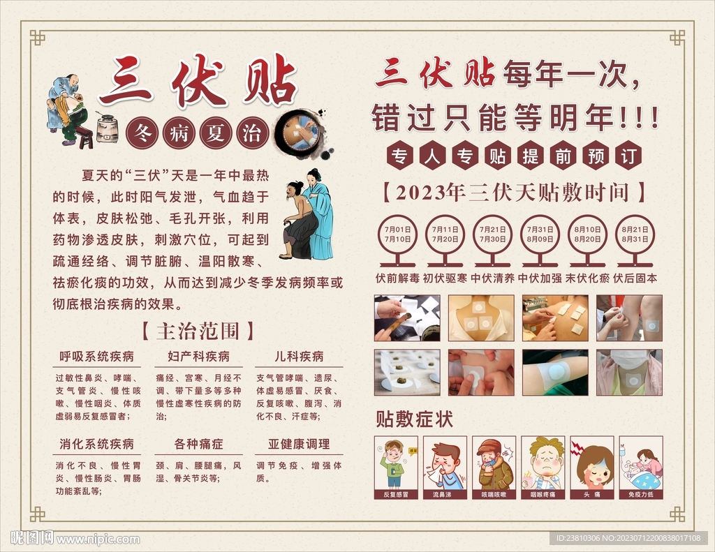 三伏贴