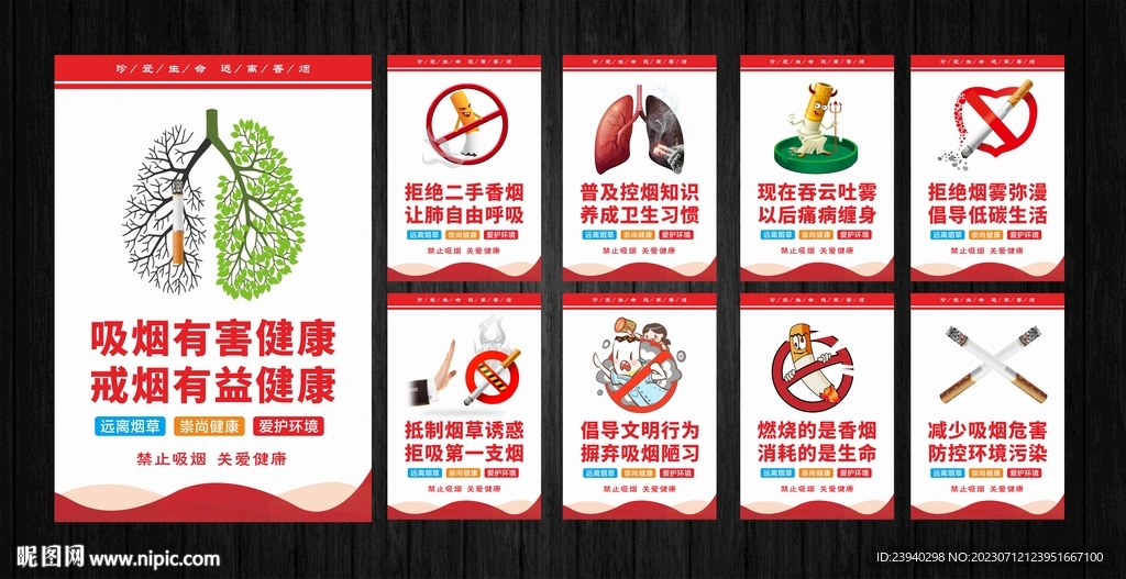 禁止吸烟