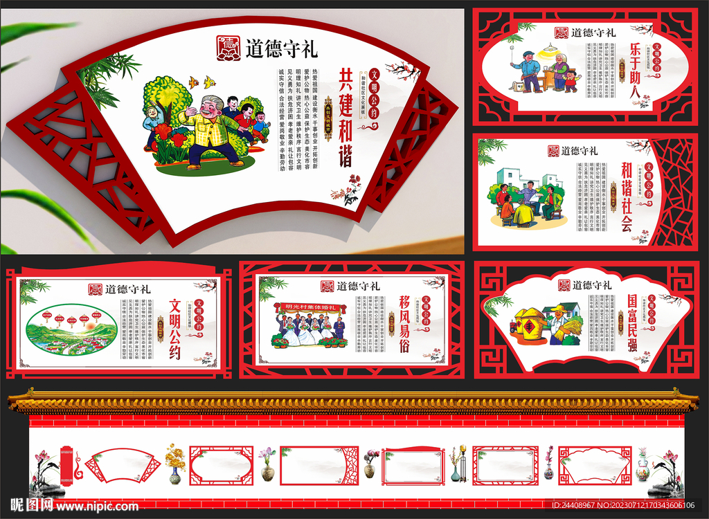 文明公约