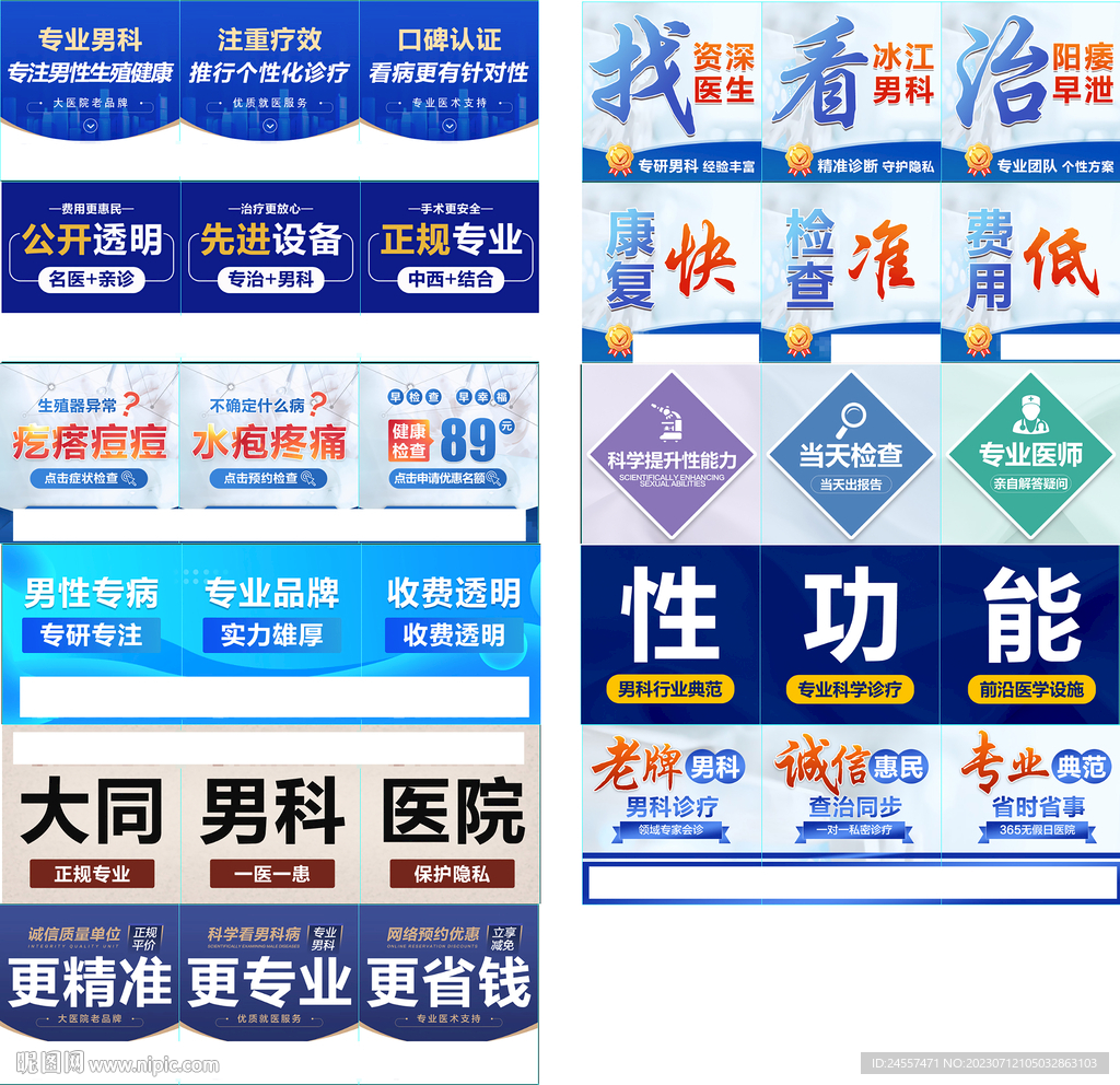 男科海报