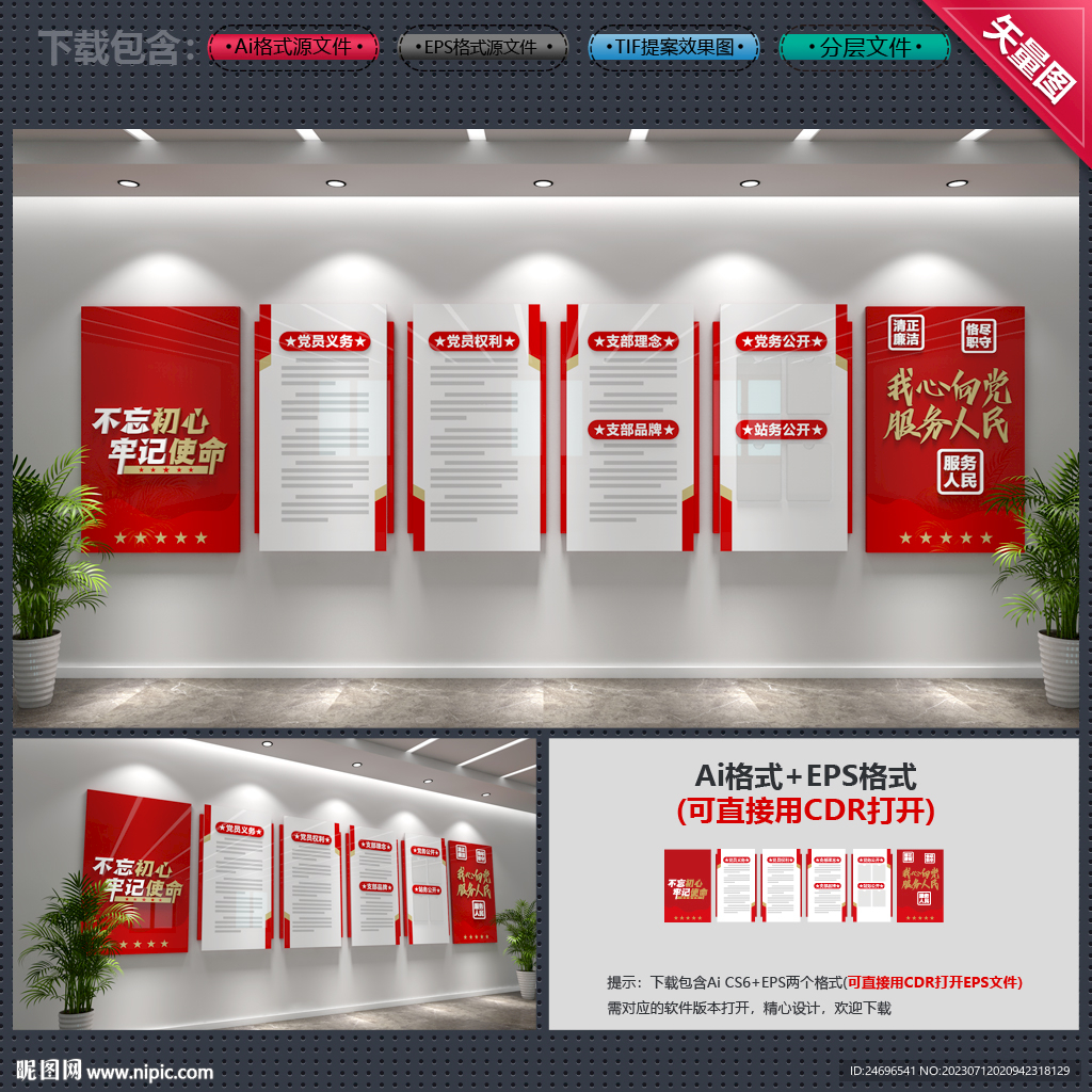 党建文化墙