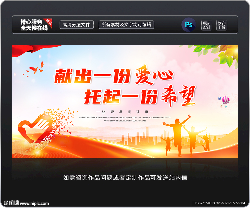 公益海报