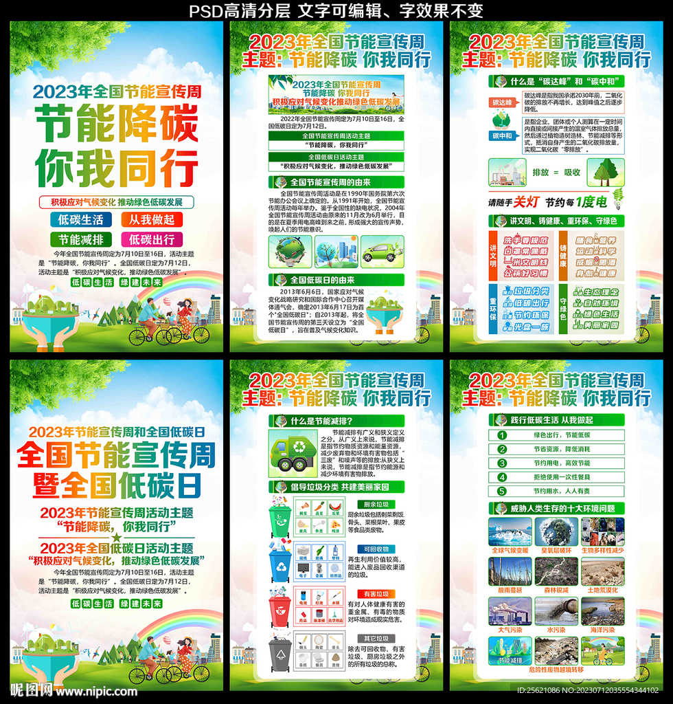 2023全国节能宣传周海报挂图