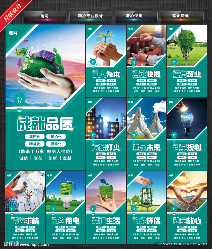 电网