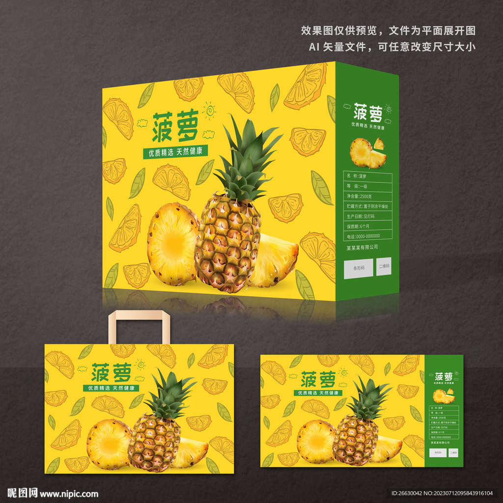 菠萝包装