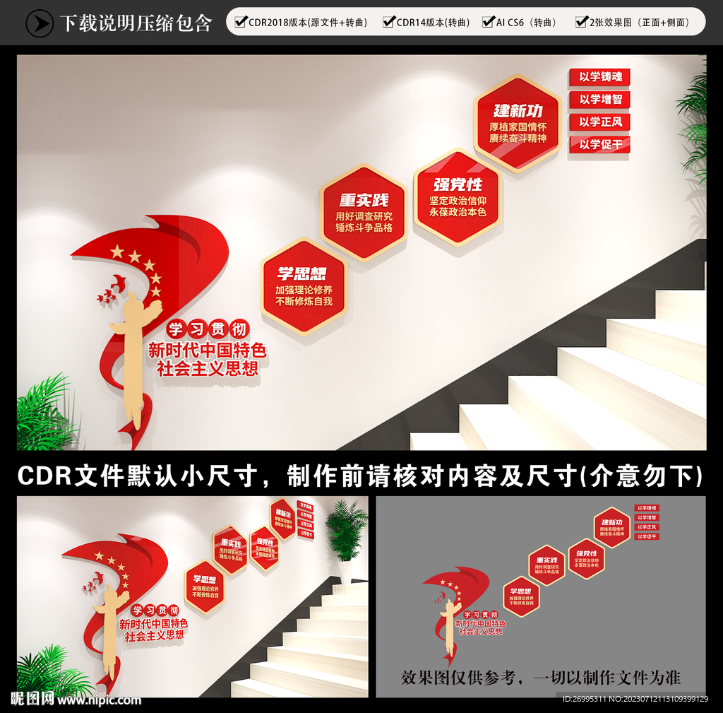 党建楼梯文化墙