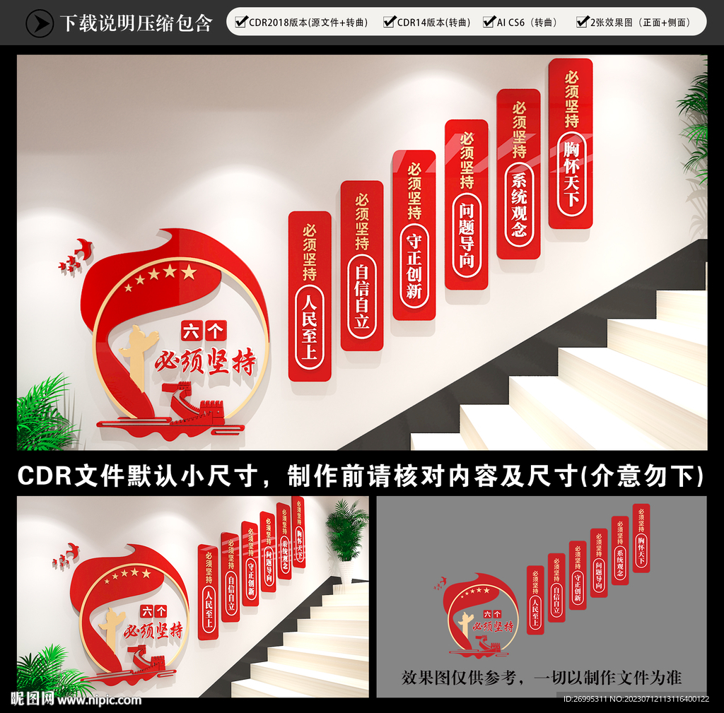 六个必须坚持