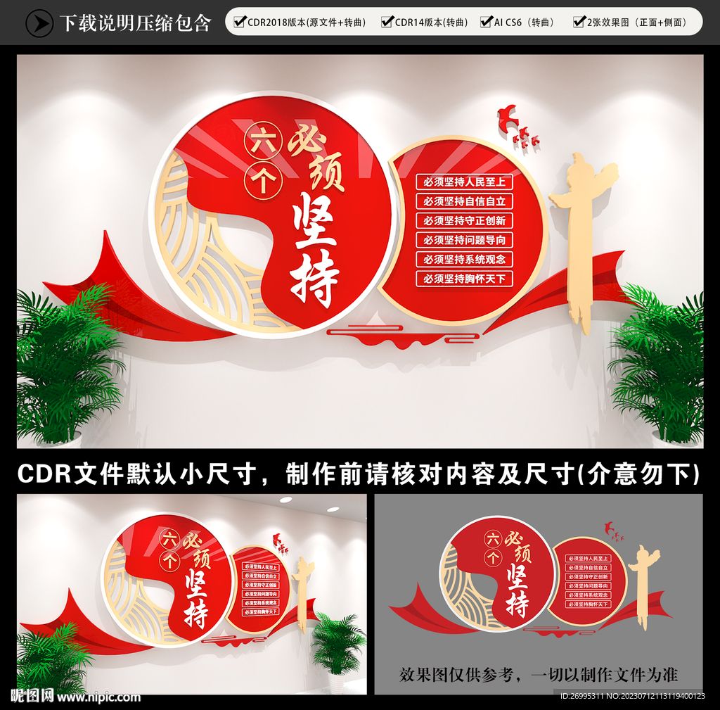 六个必须坚持