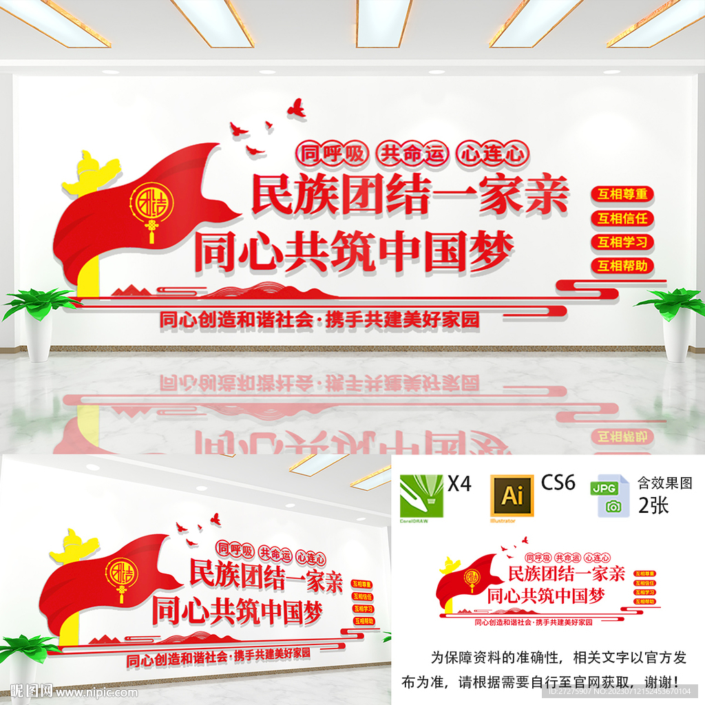 民族团结一家亲