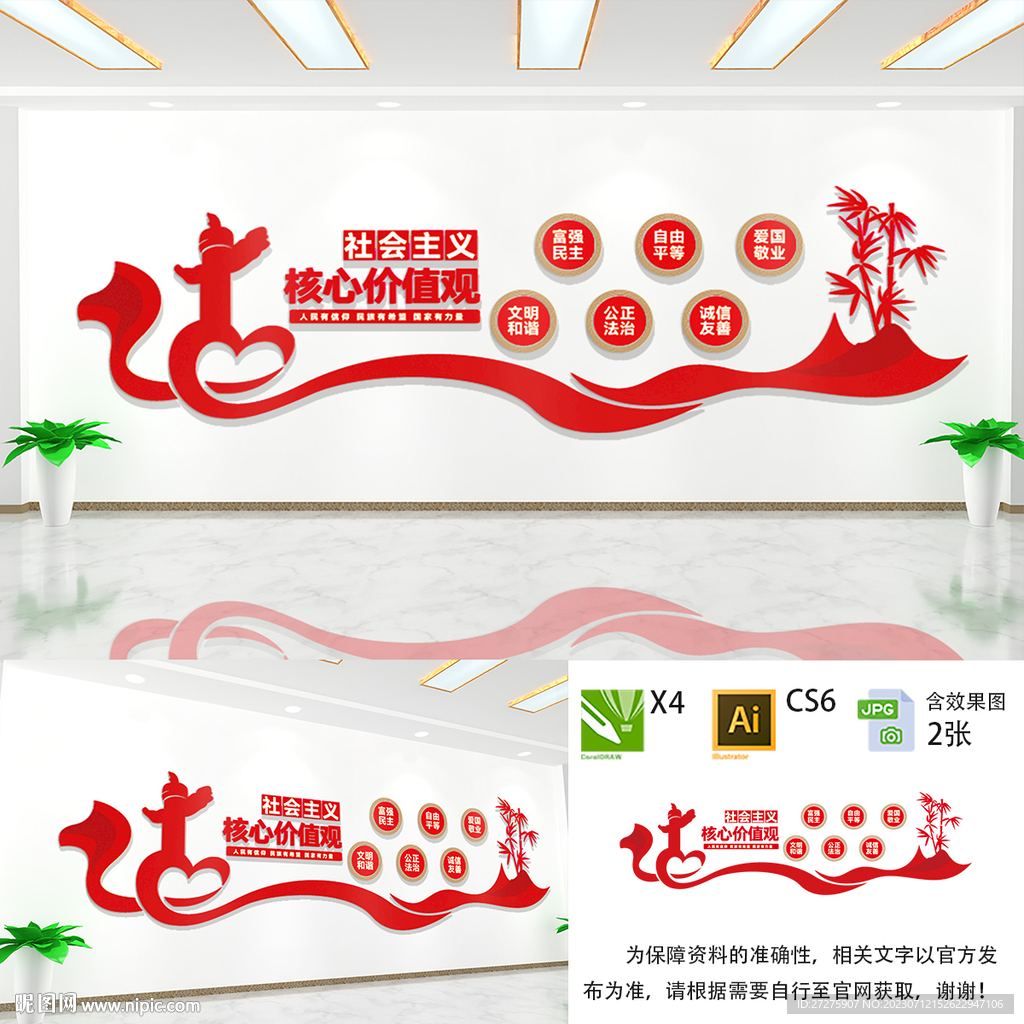 核心价值观