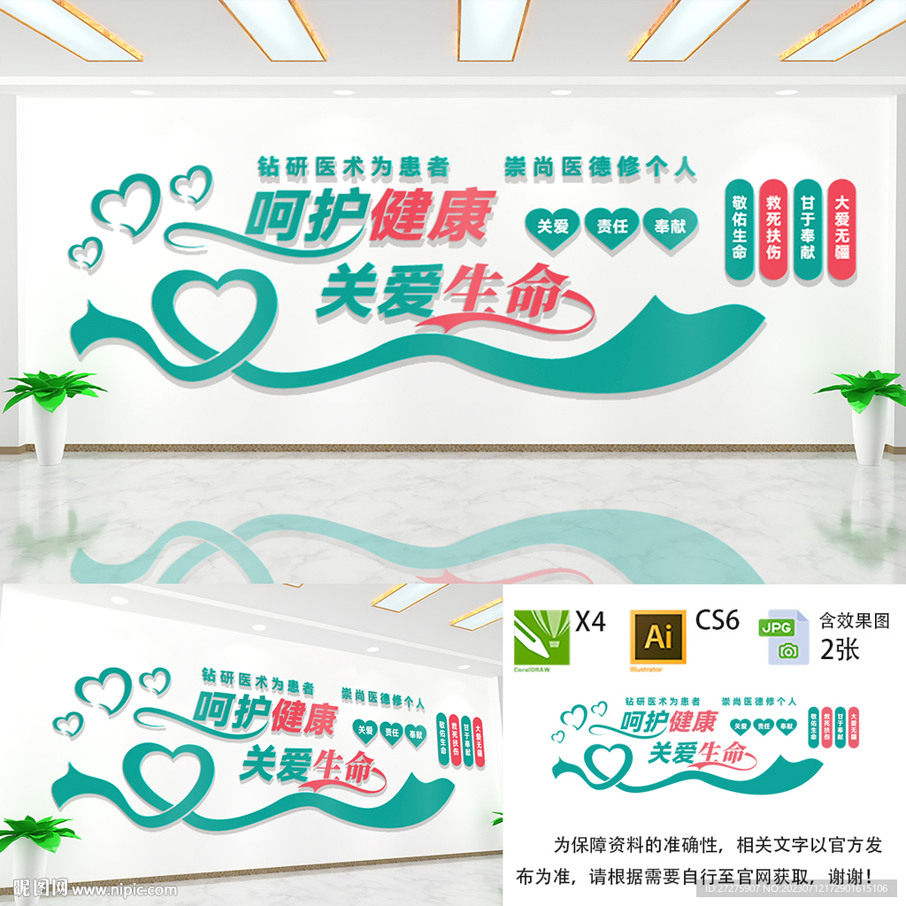 医院文化墙