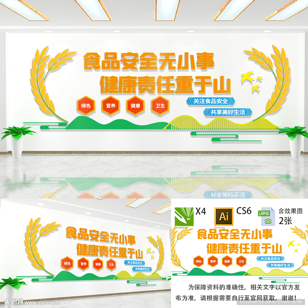 食品安全无小事