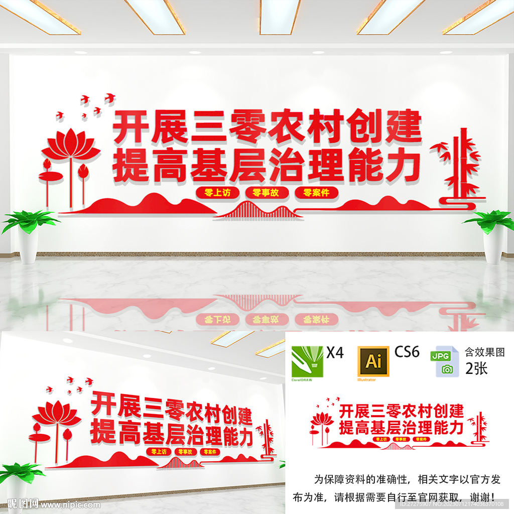 开展三零农村创建文化墙