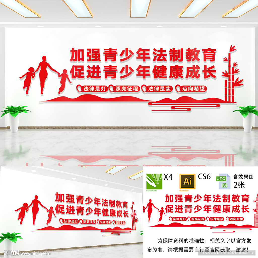 加强青少年法治教育