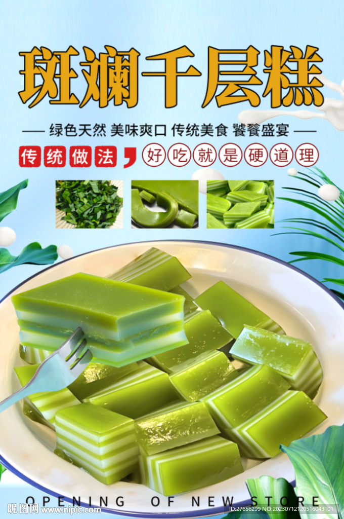 斑斓千层糕