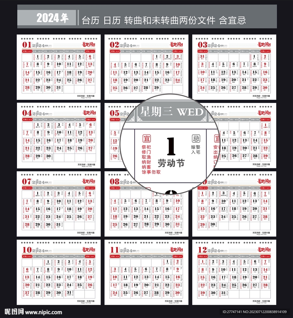 2024年日历