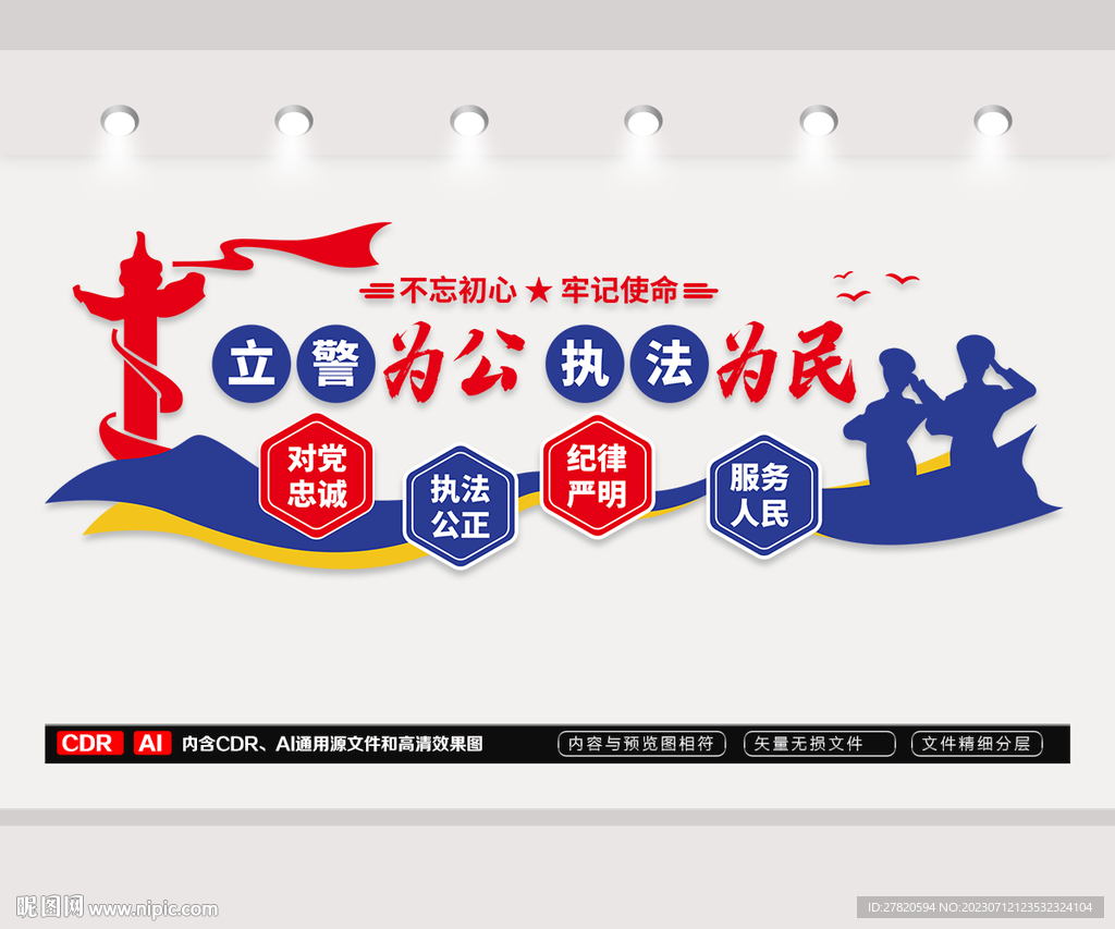 警营文化墙