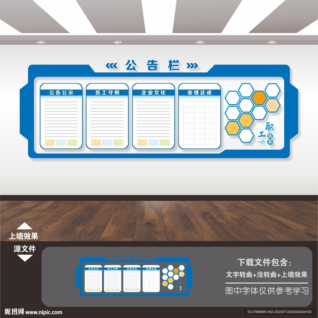 企业公司公示栏公告栏通知栏