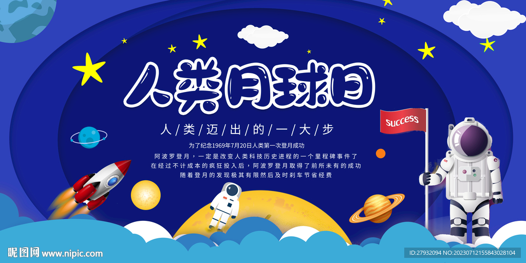 人类月球日