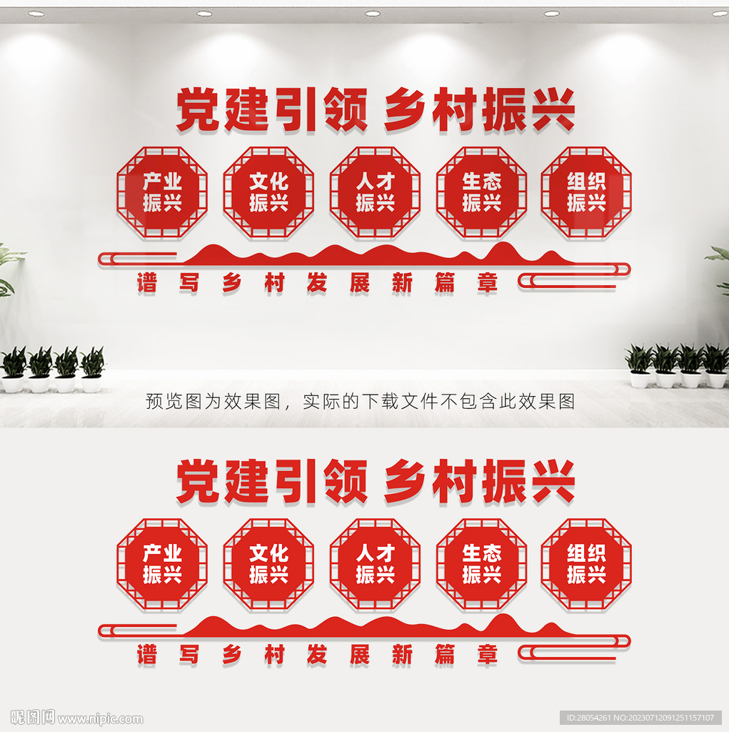 党建引领乡村振兴