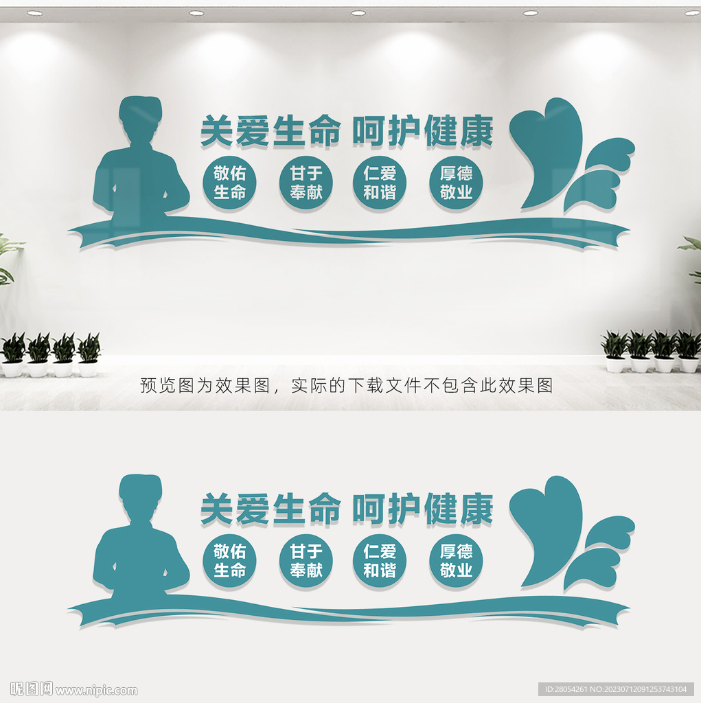 医院文化墙