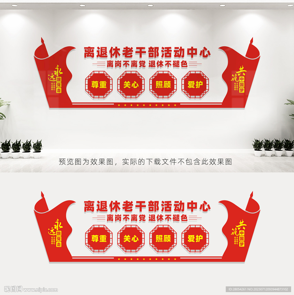离休干部
