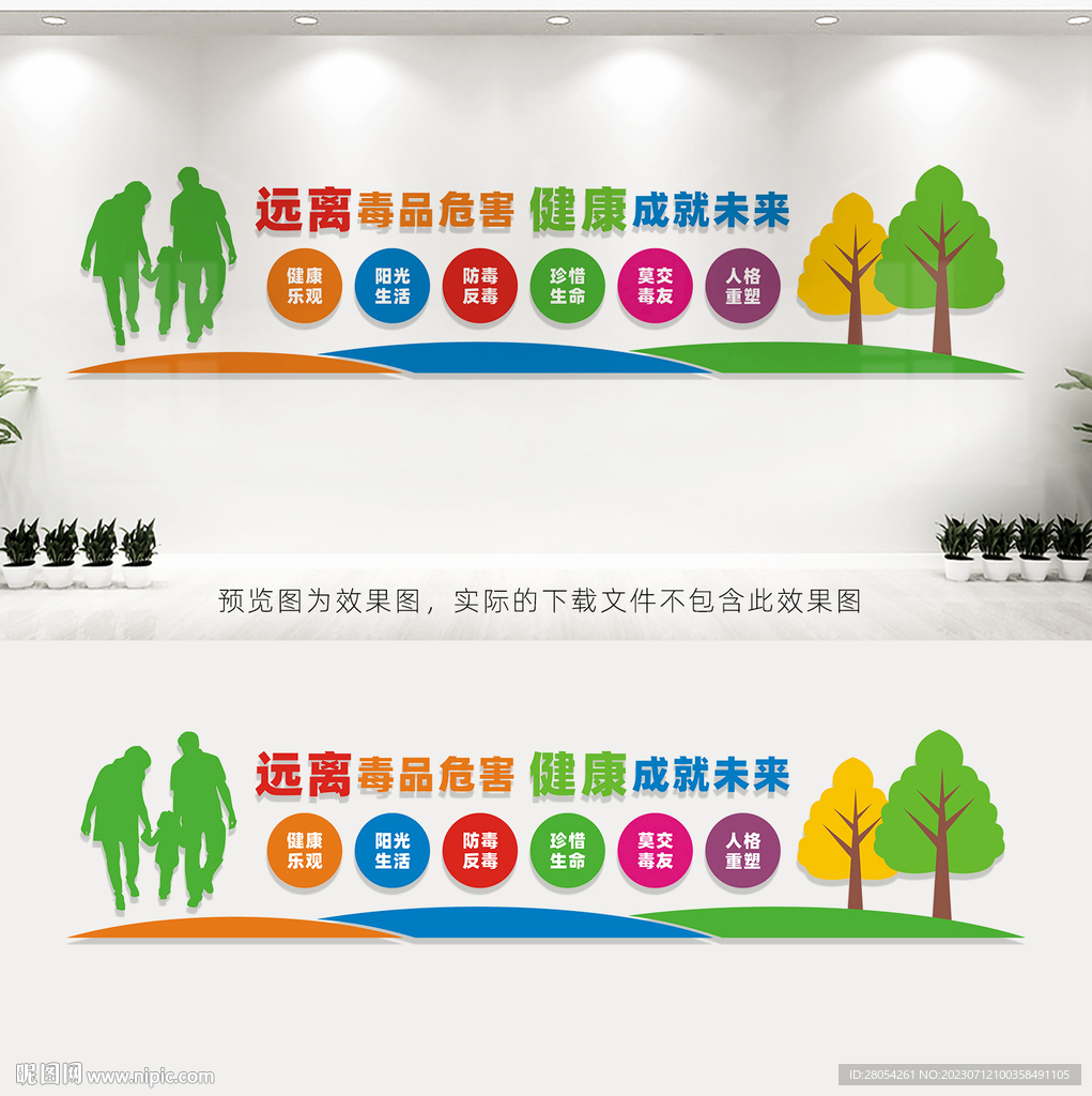 禁毒文化墙