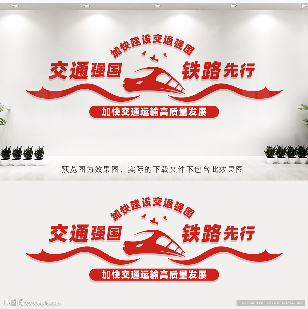 交通强国
