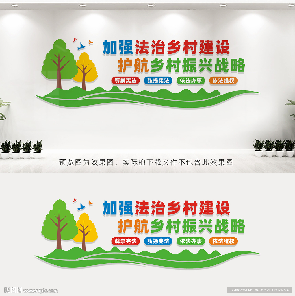 法治乡村建设