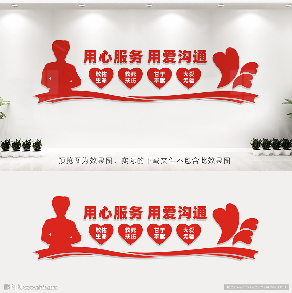 医院文化墙