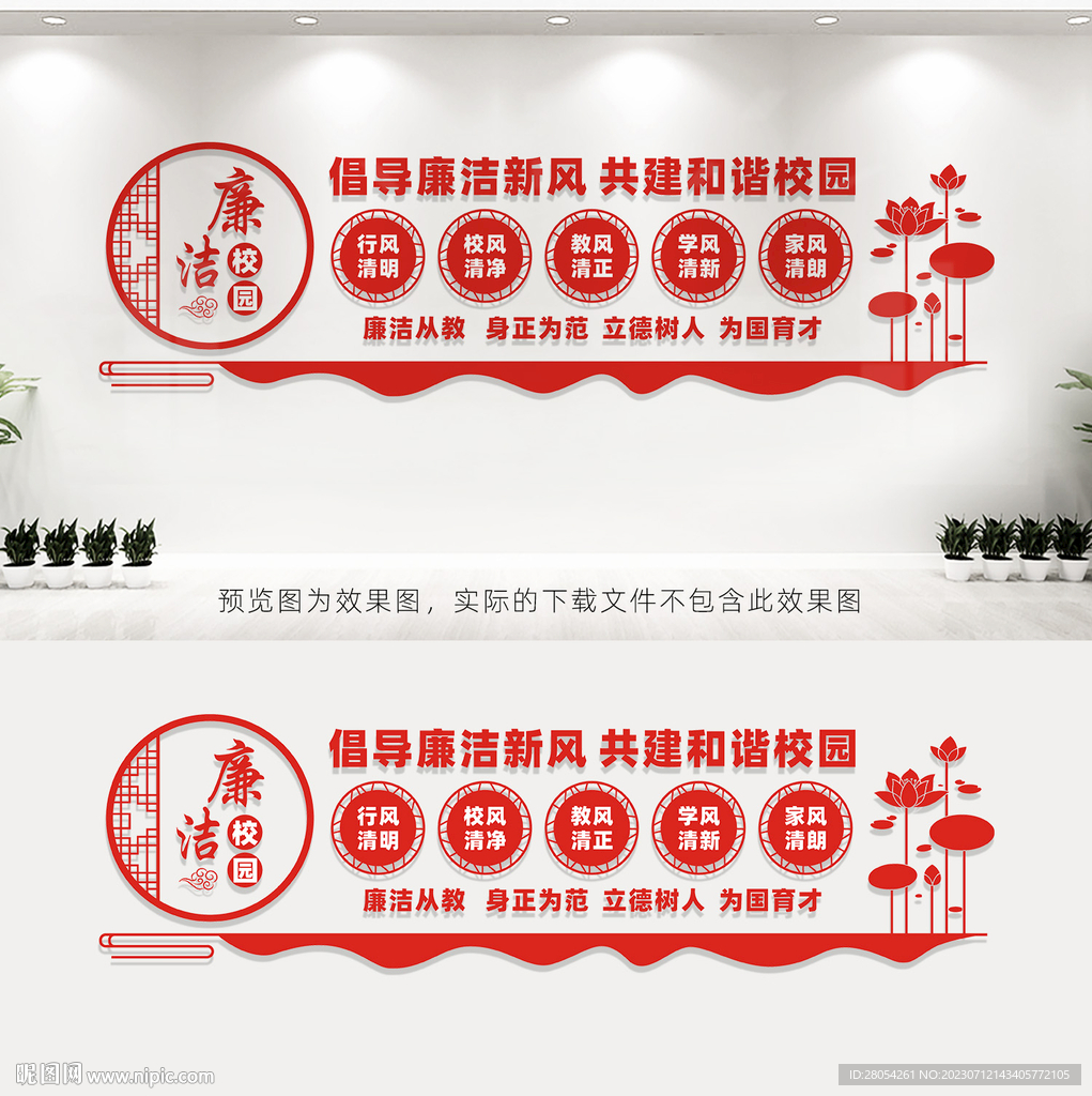 廉洁校园