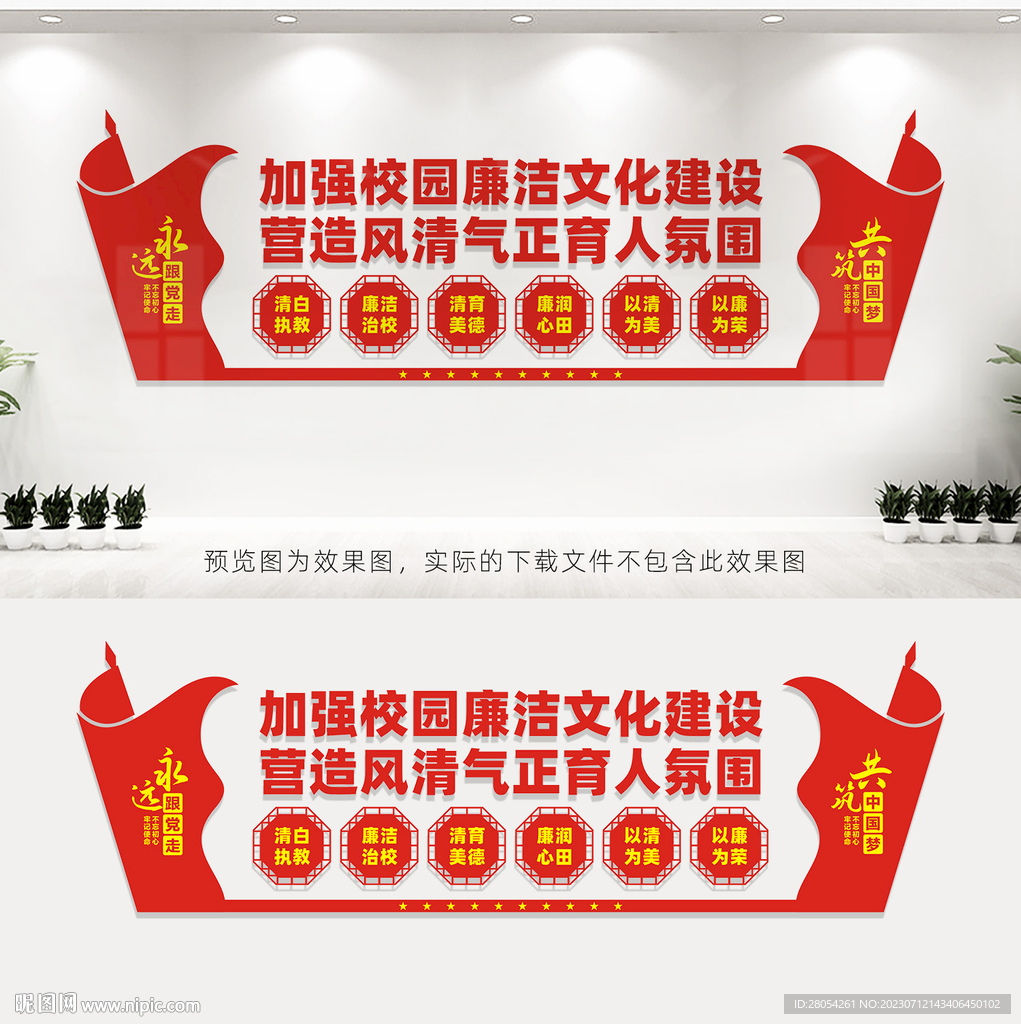 校园廉洁文化