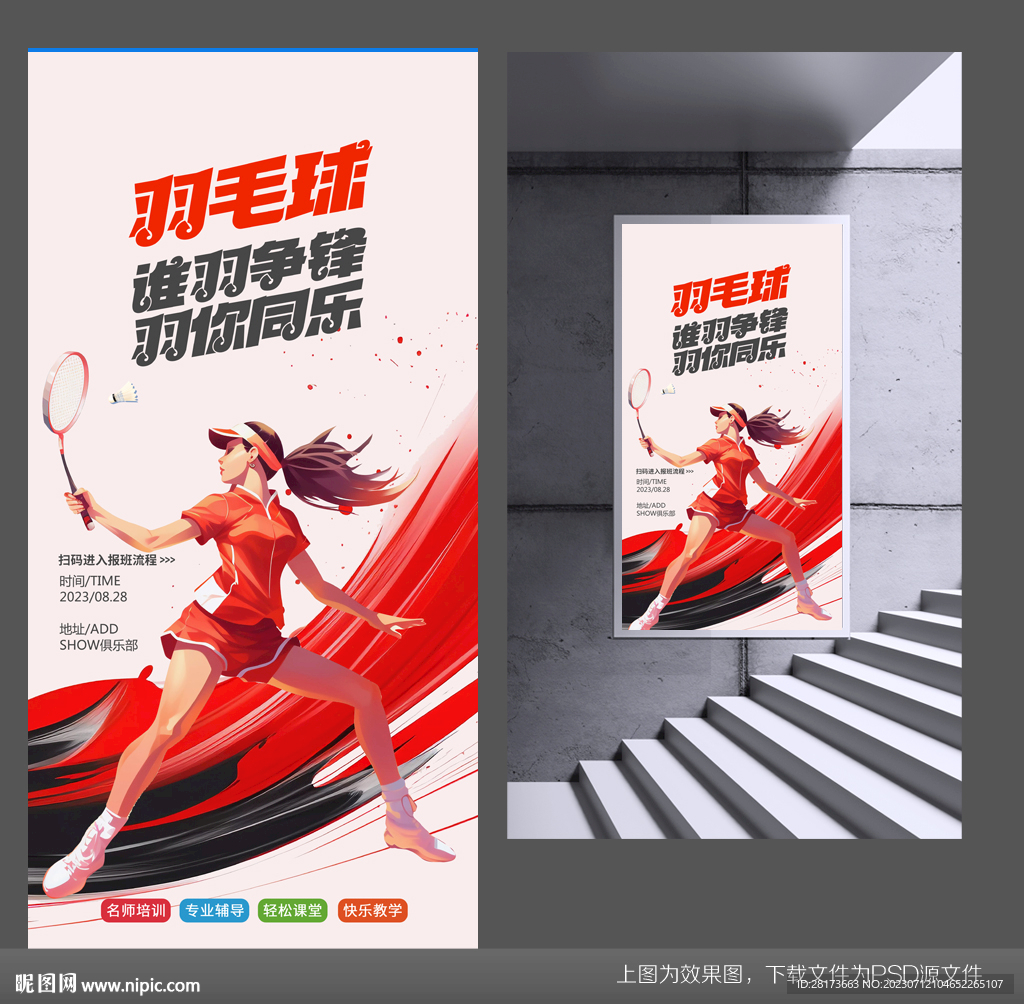 羽毛球