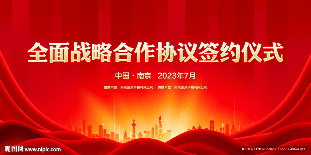 战略合作签约仪式