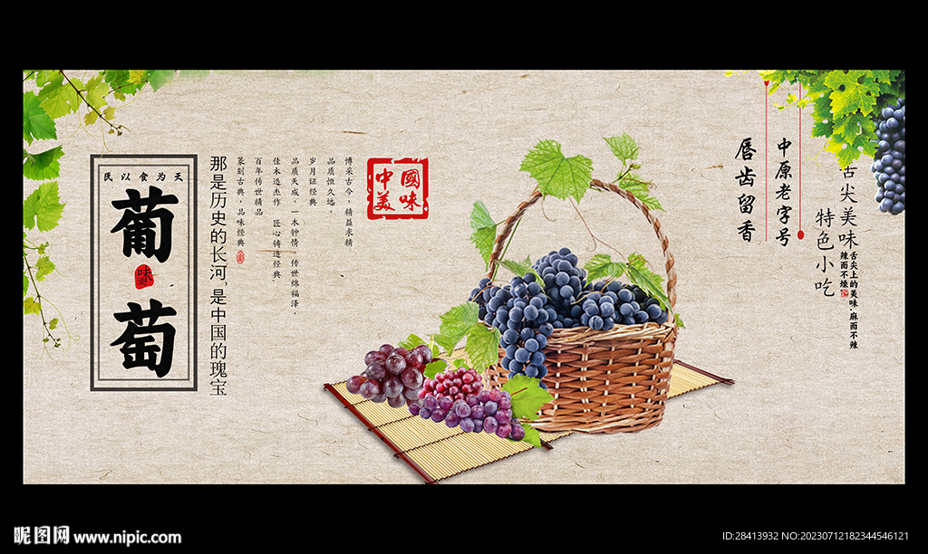 葡萄